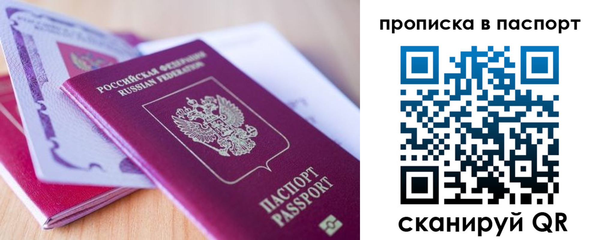 прописка регистрация в Архангельске
