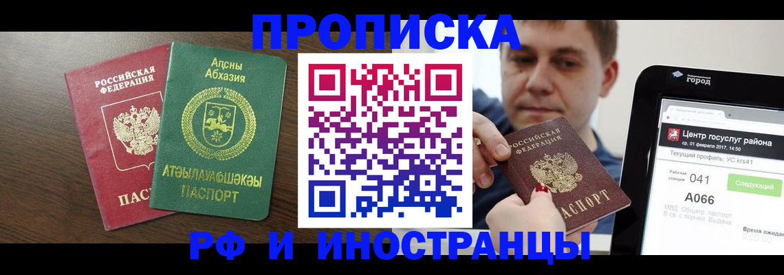 прописка от собственника в Архангельске