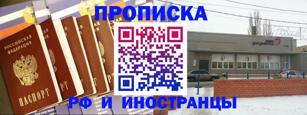 прописка регистрация в Архангельске