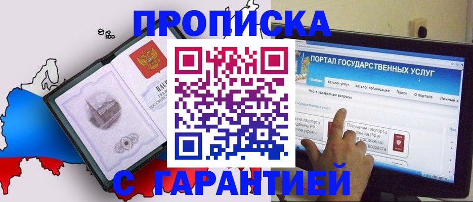 прописка законно в Архангельске